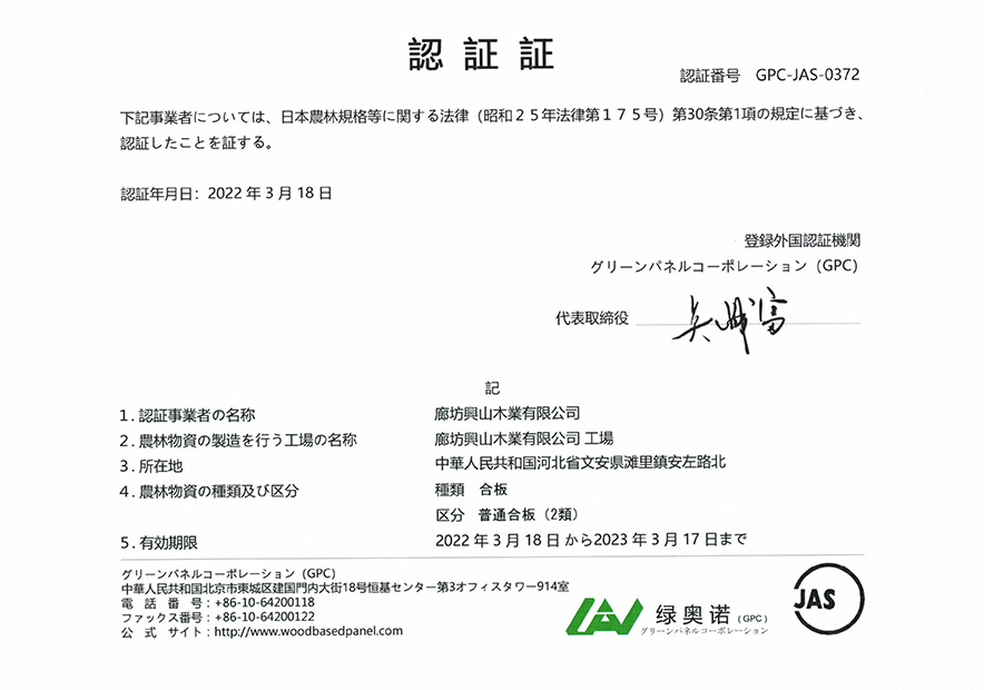 JAS OP認(rèn)證.jpg